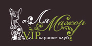 VIP караоке-клуб  «Ля Мажор»