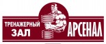 Тренажерный зал «Арсенал»